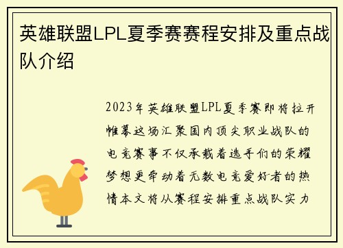 英雄联盟LPL夏季赛赛程安排及重点战队介绍