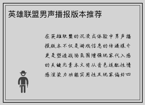 英雄联盟男声播报版本推荐