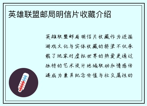 英雄联盟邮局明信片收藏介绍