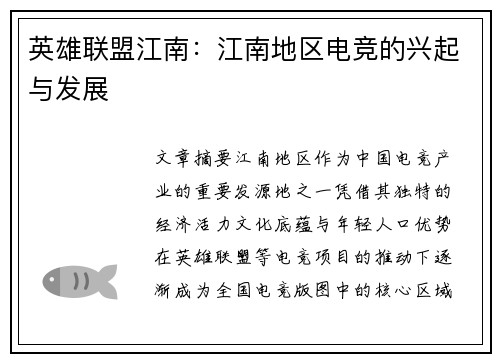 英雄联盟江南：江南地区电竞的兴起与发展