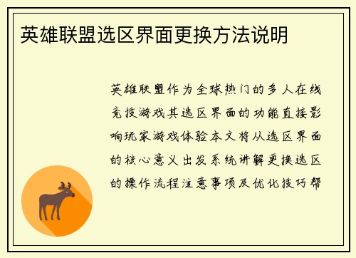 英雄联盟选区界面更换方法说明