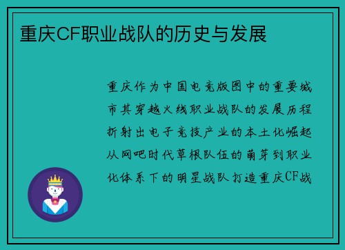重庆CF职业战队的历史与发展