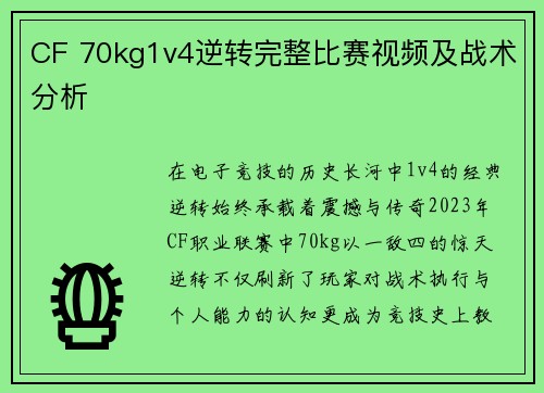 CF 70kg1v4逆转完整比赛视频及战术分析