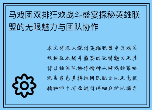 马戏团双排狂欢战斗盛宴探秘英雄联盟的无限魅力与团队协作
