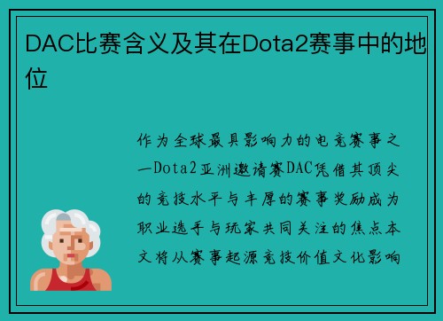 DAC比赛含义及其在Dota2赛事中的地位
